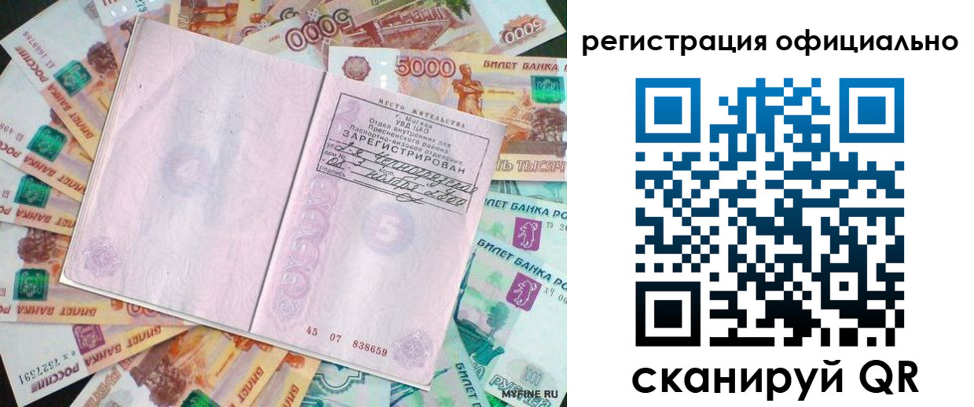 временная регистрация в квартире в Нерюнгри