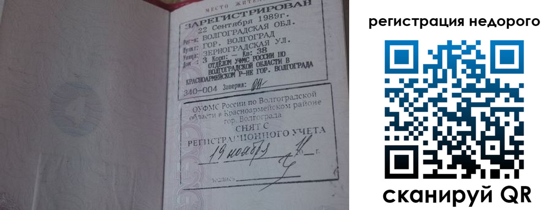прописка для военкомата в Нерюнгри