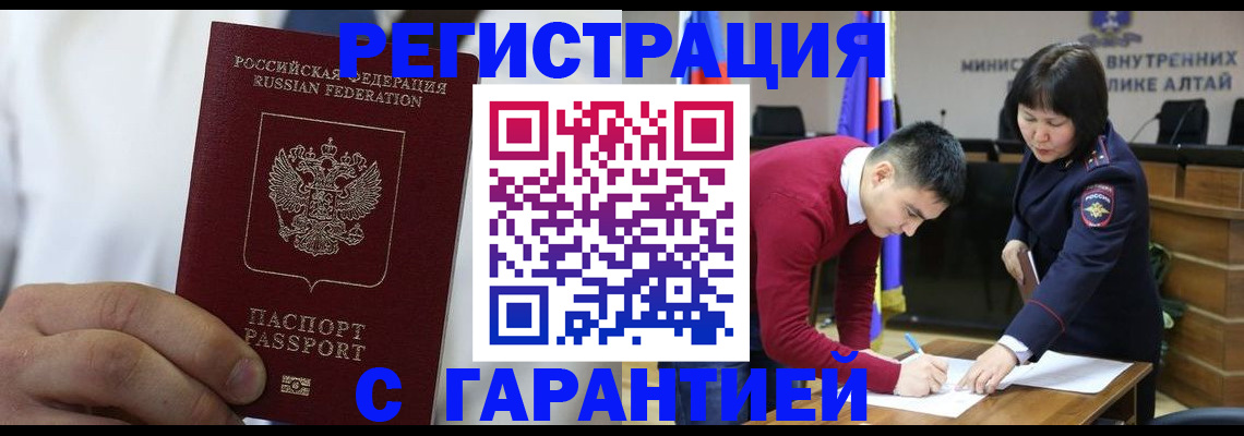 временная прописка в Нерюнгри