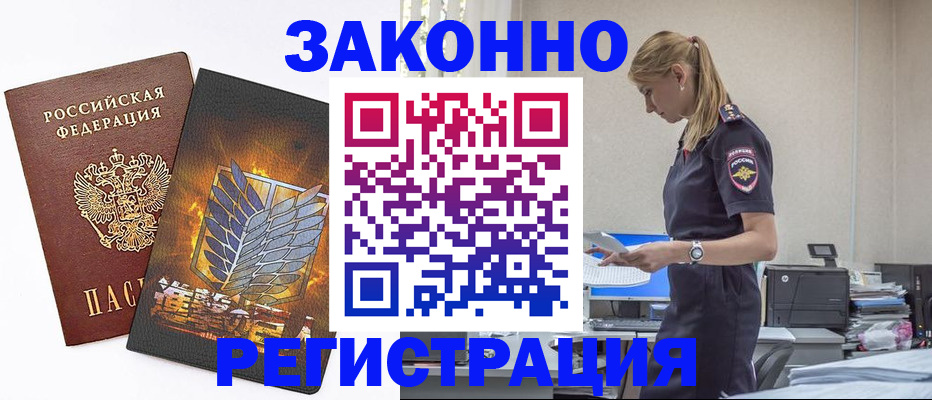 временная регистрация в Нерюнгри