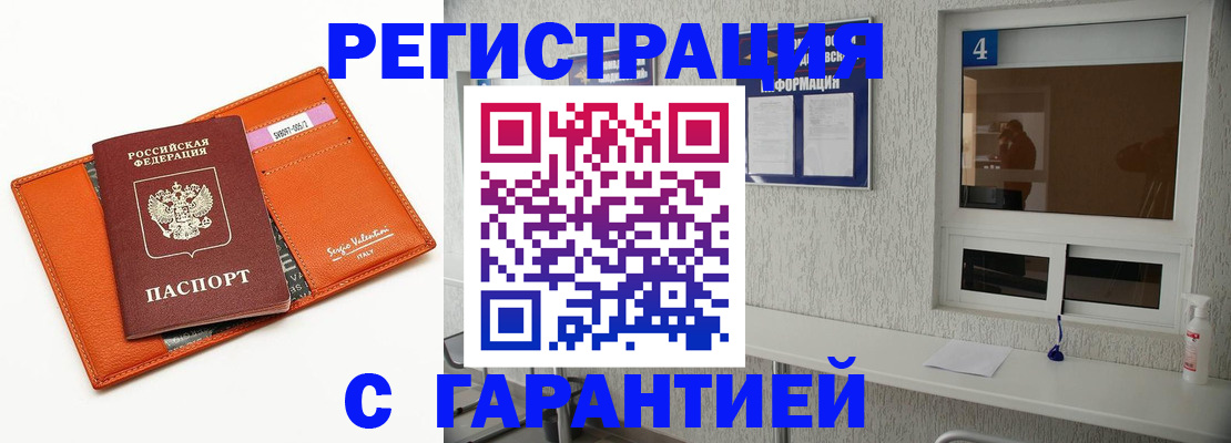 прописка от собственника в Нерюнгри