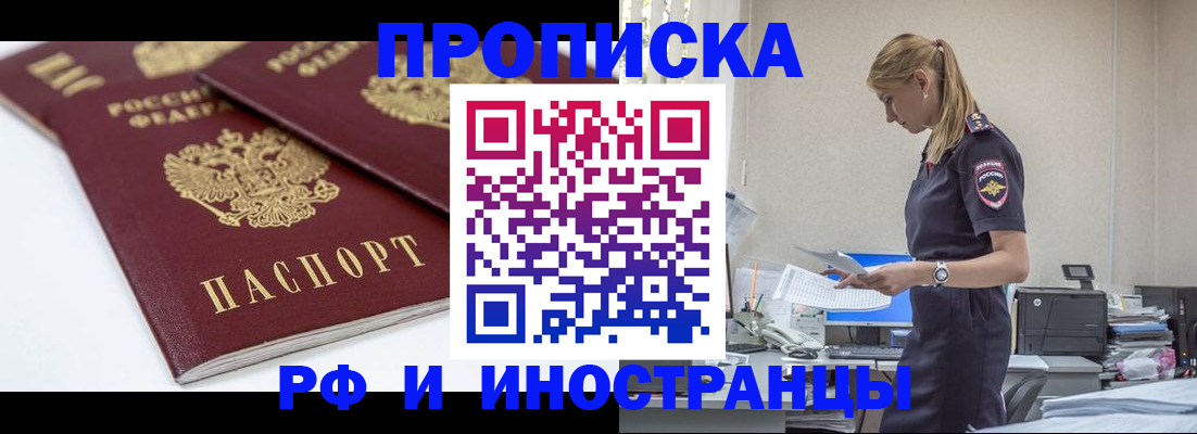 купить прописку в Нерюнгри