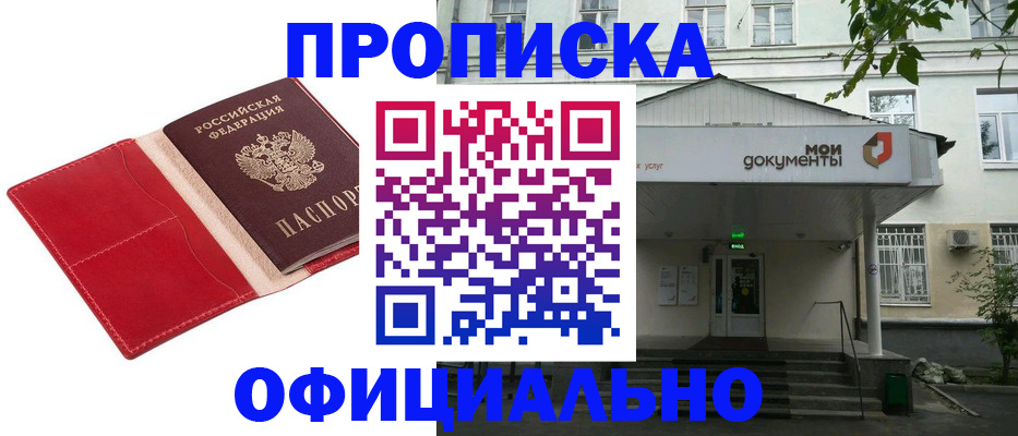 временная регистрация для школы в Нерюнгри